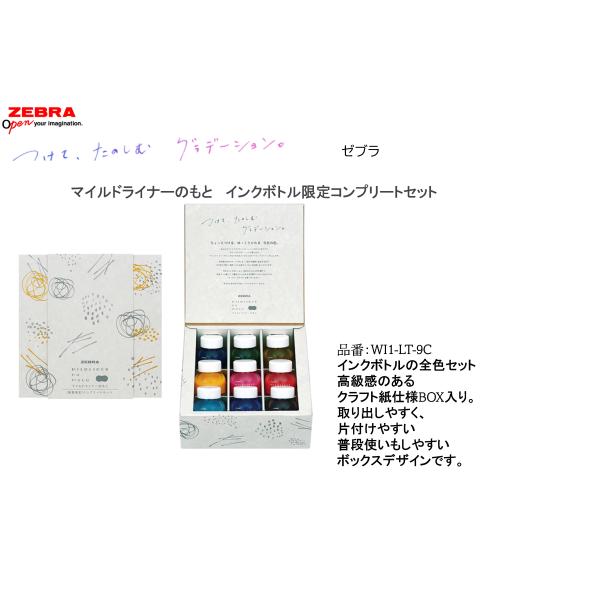 マイルドライナー ゼブラ 新登場 マイルドライナーのもと インクボトル