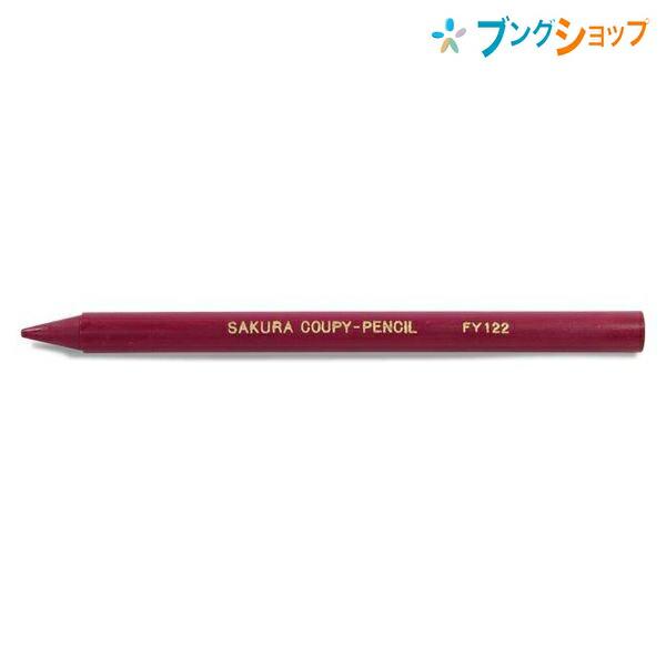 サクラクレパス クーピーペンシル 単色 バラ売り あかむらさき JFY#122