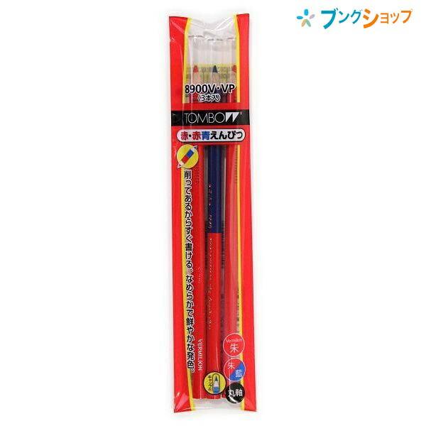 トンボ鉛筆 色鉛筆 赤青鉛筆8900V2Pキャップ付 朱2朱藍1 鉛筆画 製図用