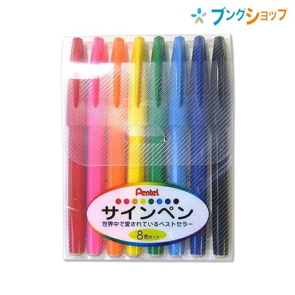 ぺんてる（Pentel） ペンテルサインペン8色セット S520-8 黒/赤/青/緑