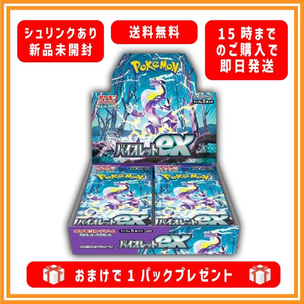 ポケモンカードゲーム バイオレットex 20BOX シュリンク無し ペリペリ