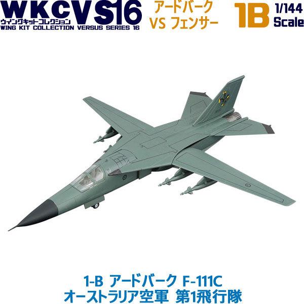 エフトイズ 1/144 WKC VS16 全9機 F-111 Su-24 新商品情報