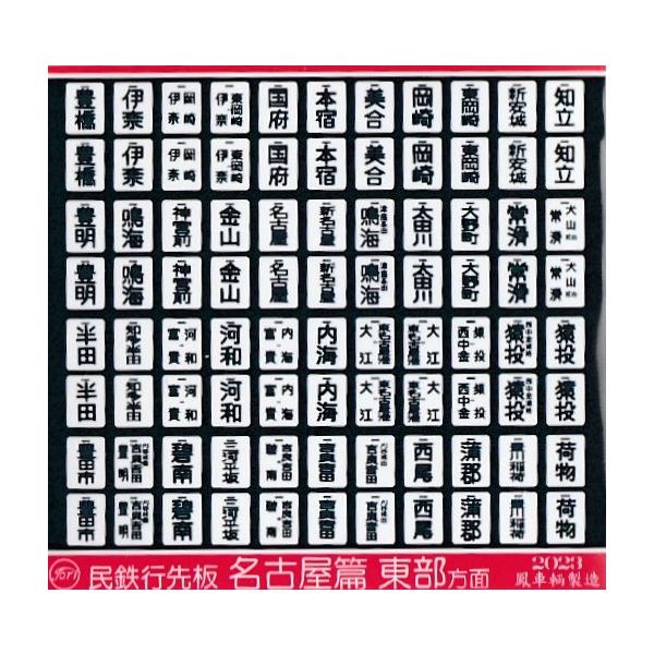 行先板 名古屋 - 多治見・坂下 行先板 名古屋 - 多治見・坂下 Yahoo