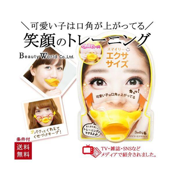 ビューティーワールド（Beauty World） 【テレビで紹介】 スマイリー