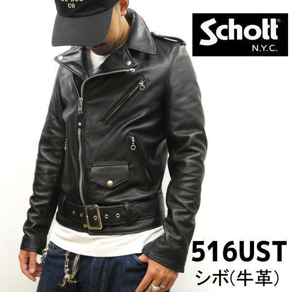 Schott N.Y.C（ショット） Schott 516UST ＃7577 schott ライダース