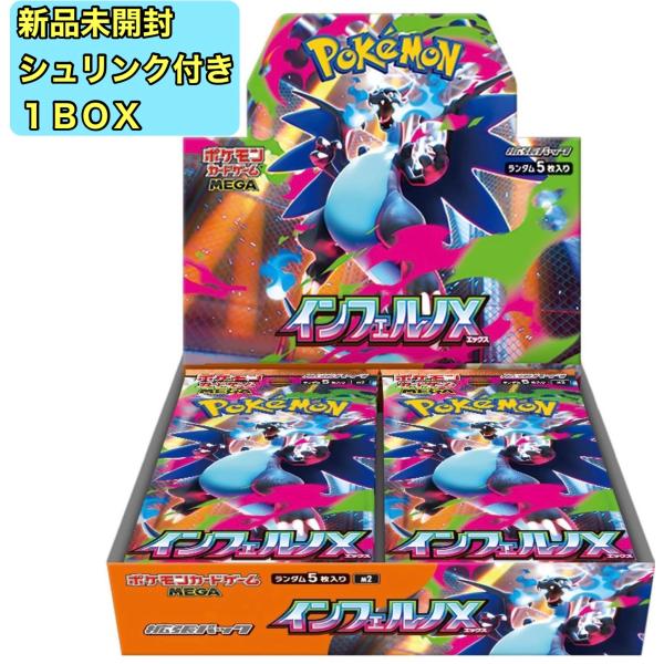 ポケモンカードゲーム 【新品未開封シュリンク付き】インフェルノX box