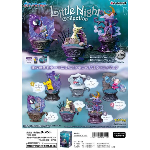 リーメント ポケモン Little Night Collection 全6種 1BOXでダブら