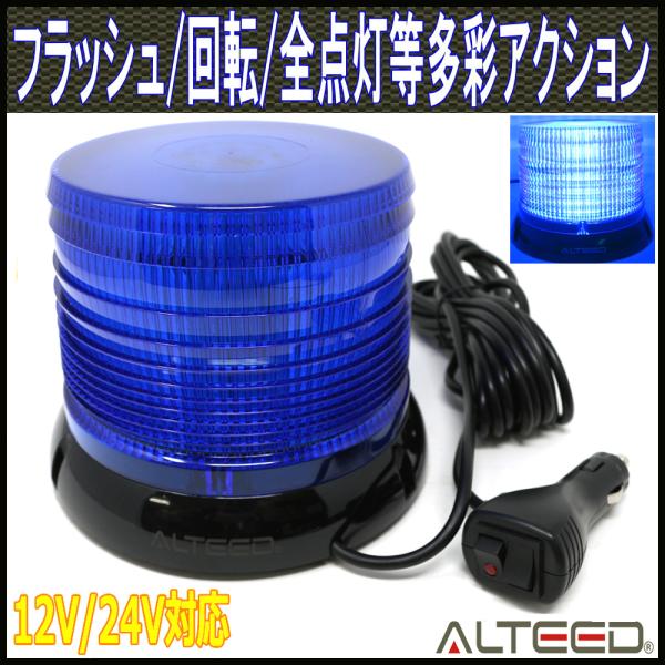 小糸製作所 パトライト フラッシュライト 青 12V 防眩 旧車 バイク