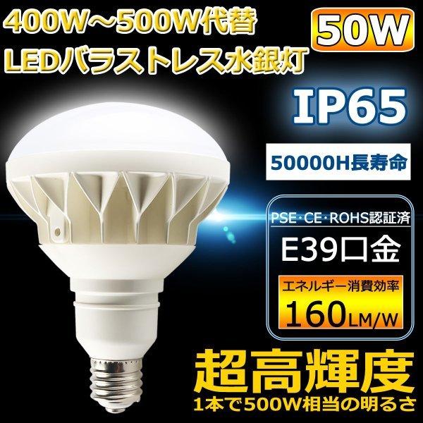 バラストレス水銀ランプ から LED PAR56 500W相当 LEDレフ電球 LED