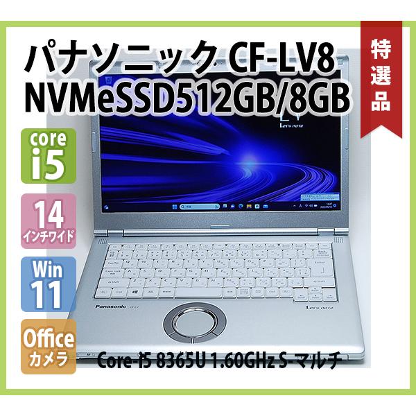 Let's note LV パナソニック Let'sNote CF-LV8RDAVS 第8世代 Core i5