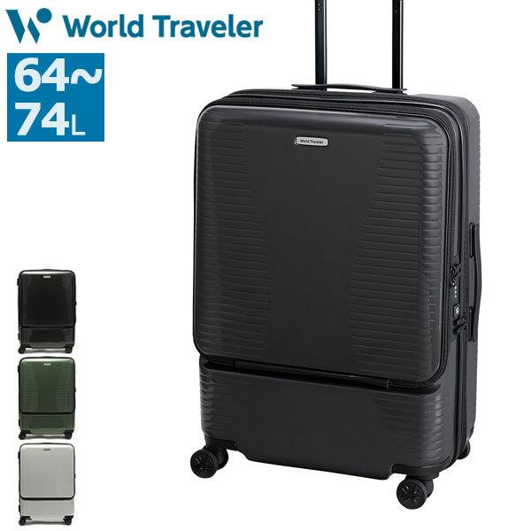 World Traveler 特典付 ワールドトラベラー スーツケース キャリー