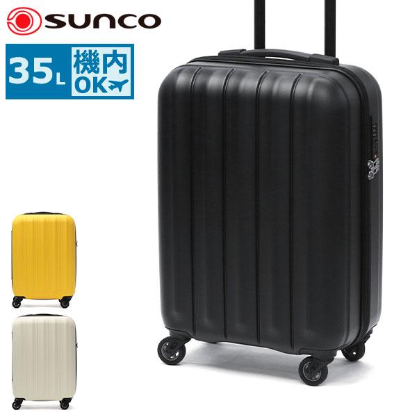軽量1.8kg✨SUNCO 機内持込 スーツケース 35L LCC対応 イエロー 最大51