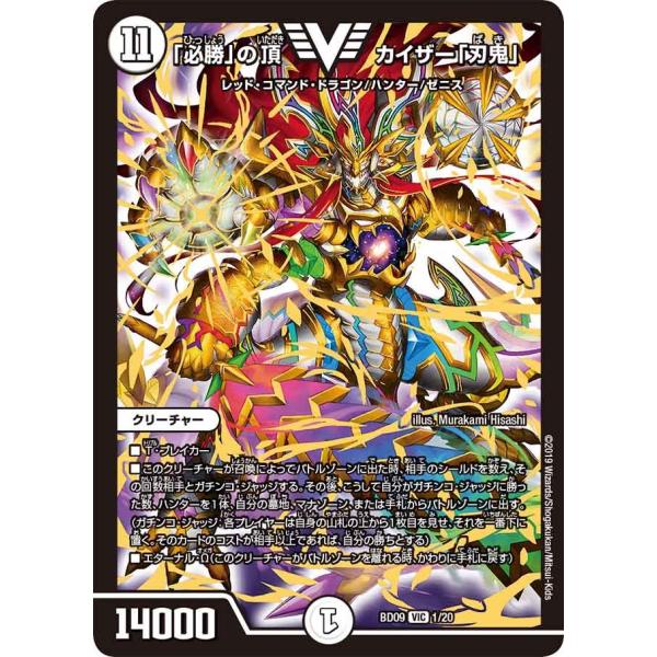 勝利の頂 カイザー刃鬼 ダイヤモンド シク 勝利」の頂カイザー「刃鬼