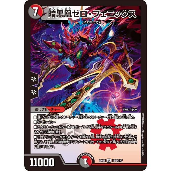 24 暗黒凰ゼロフェニックス 2009年 旧枠 ヒーローズ 24 暗黒凰ゼロ