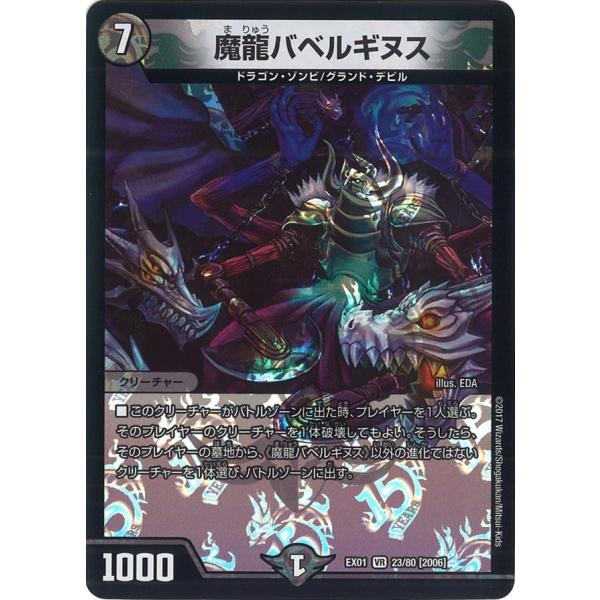 デュエルマスターズカード バベルギヌス プロモ4枚セット デュエル