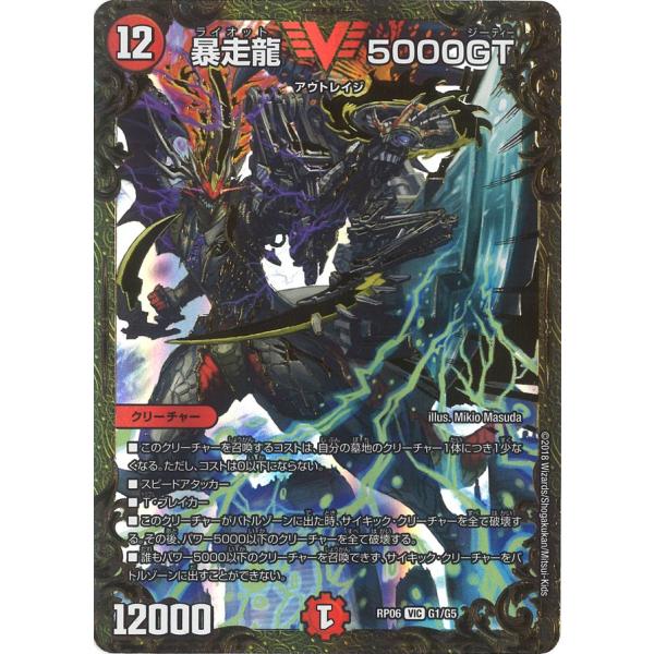 5000GT プロモ 暴走龍5000GT (CSプロモ) P17/Y16 VIC｜デュエマ