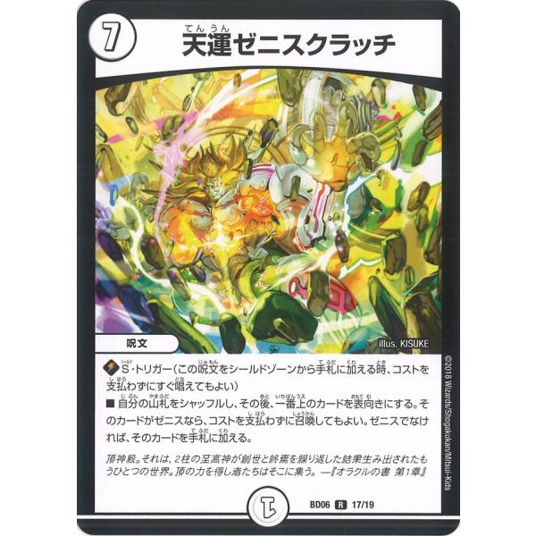 デュエルマスターズ 暴発ゼニス 引退品 デュエルマスターズ 暴発ゼニス