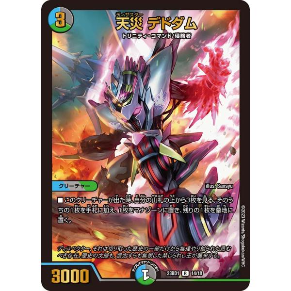 デュエルマスターズ 天災 デドダム PROMO 天災デドダム (CSプロモ) P30