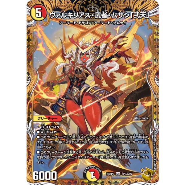 デュエルマスターズ ヴァルキリアスムサシ プロモ デュエルマスターズ