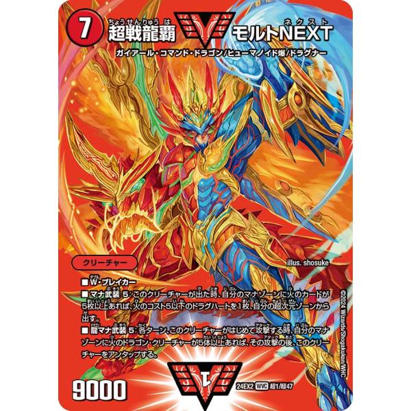 超戦龍覇モルトnext ネクスト プロモ 超戦龍覇モルトNEXT CSプロモ