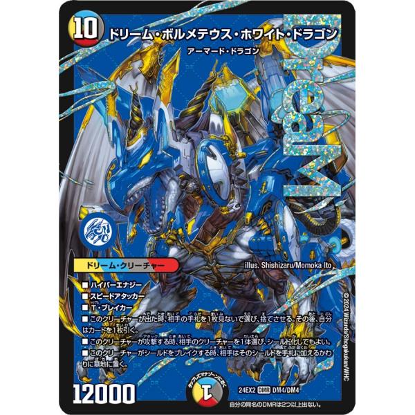 ドリームボルメテウスホワイトドラゴン 秘 シク シークレット デュエル