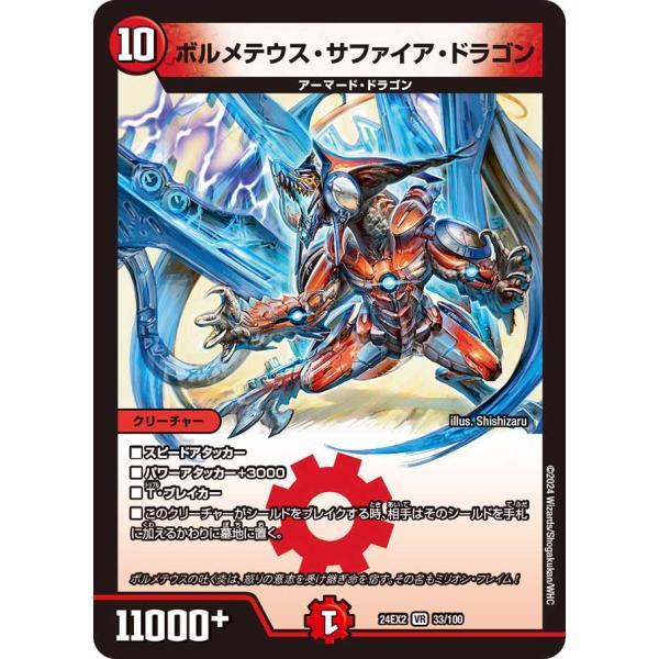 n*ぞ様 デュエルマスターズ ホルメウス・ザ・ファイア・ドラゴン P34