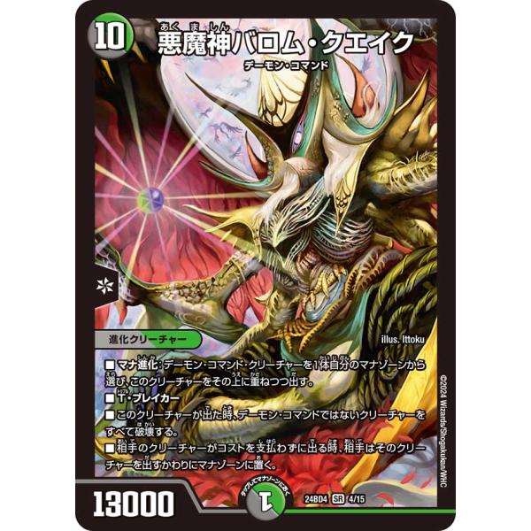 デュエマ 5cバロム 黒緑バロム 改造セット アドバンス対応 スリーブ