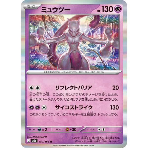 ポケモンカード base set2 未開封 ミュウツー ライチュウ ギャラドス
