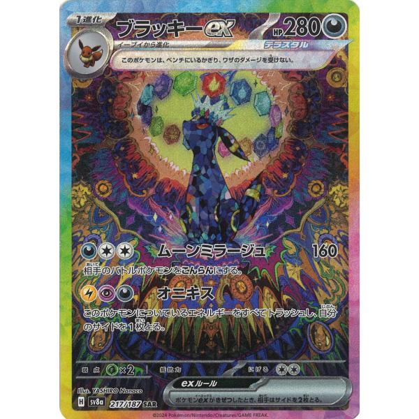 ポケモンカード ブラッキーex SAR【PSA10】 PSA10］ポケモンカード