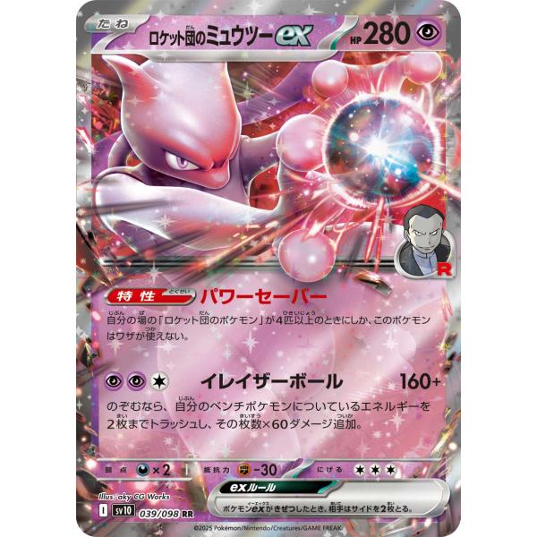ロケット団のミュウツーex sar psa10 ポケモンカード ポケカ ロケット