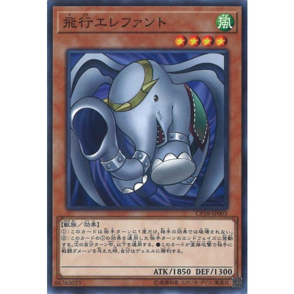 遊戯王 エレファンティス 貴重 遊戯王 エレファンティス 貴重 遊戯王