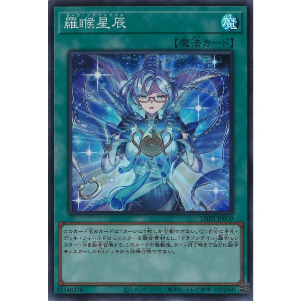 遊戯王オフィシャルカードゲーム デュエルモンスターズ 羅ごう;星辰