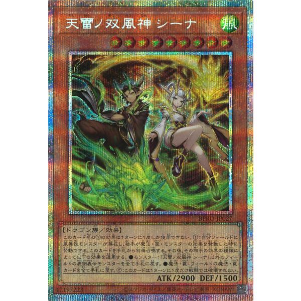 遊戯王 天雷ノ双風神 シーナ プリズマ 3枚 天雷ノ双風神シーナ