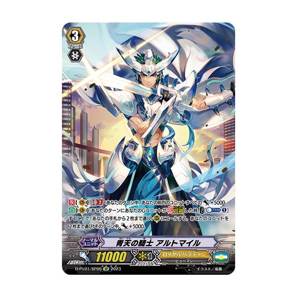 ヴァンガード ヒスコレ 青天の騎士 アルトマイル SP ヴァンガード 青天