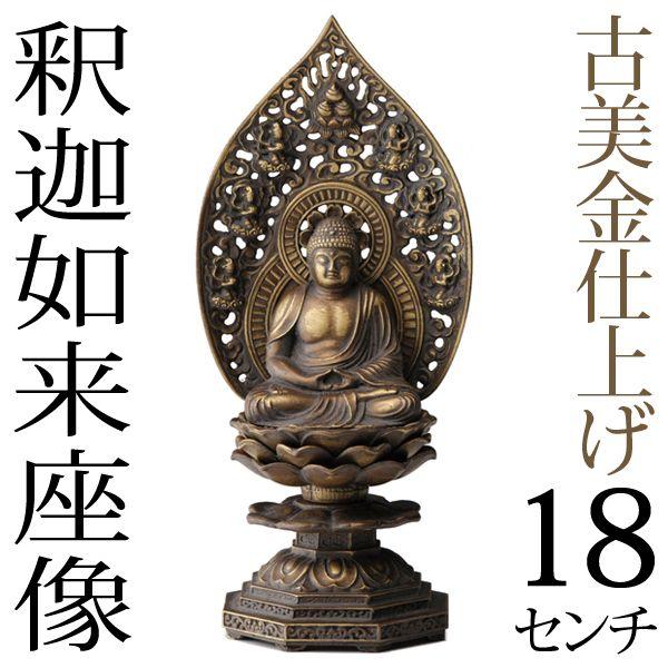 ♢中国 唐銅 仏像 古玩 仏教美術 仏具 古銅 釈迦如来坐像 古美術品