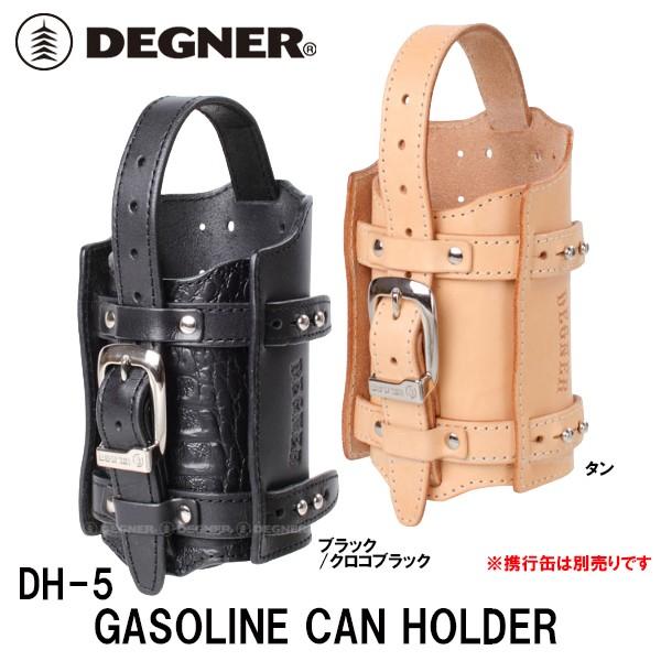 DEGNER（デグナー） DH-5 ガソリン携行缶ホルダー DEGNER DH5 GASOLINE