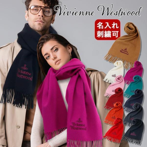 ヴィヴィアンウエストウッド マフラー Vivienne Westwood年 ロゴ刺繍