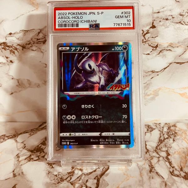 gjts_psa-absol-holo-corocoro-