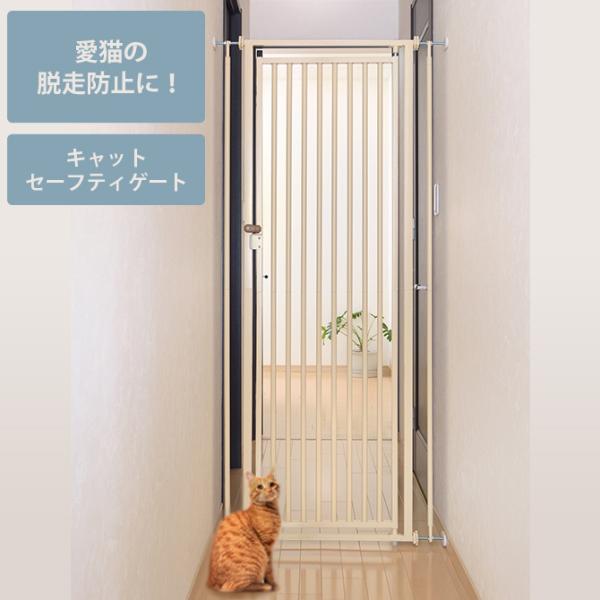 猫 脱走防止 柵 ドア 扉 猫用 Richell リッチェル キャットセーフティ