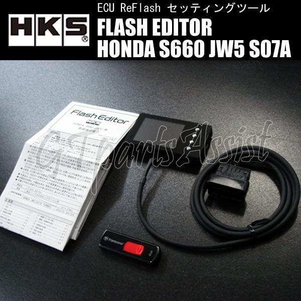 HKS エッチケーエス フラッシュエディター S660 JW5 S07A 15/4