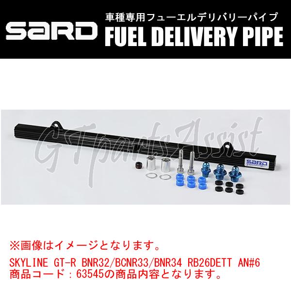SARD（サード） SARD FUEL DELIVERY PIPE フューエルデリバリーパイプ