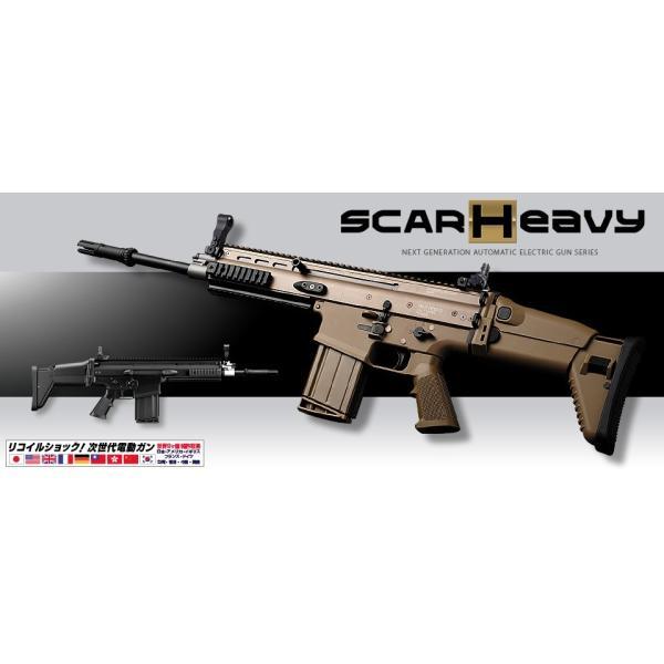 東京マルイ SCAR-H 次世代電動ガン 東京マルイ 次世代 SCAR-H | 東京