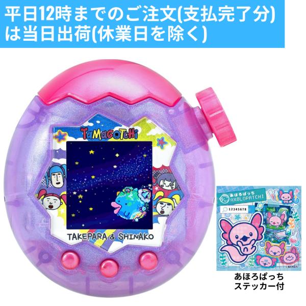 たまごっち パラダイス Tamagotchi Paradise Purple Sky しなこ&竹下