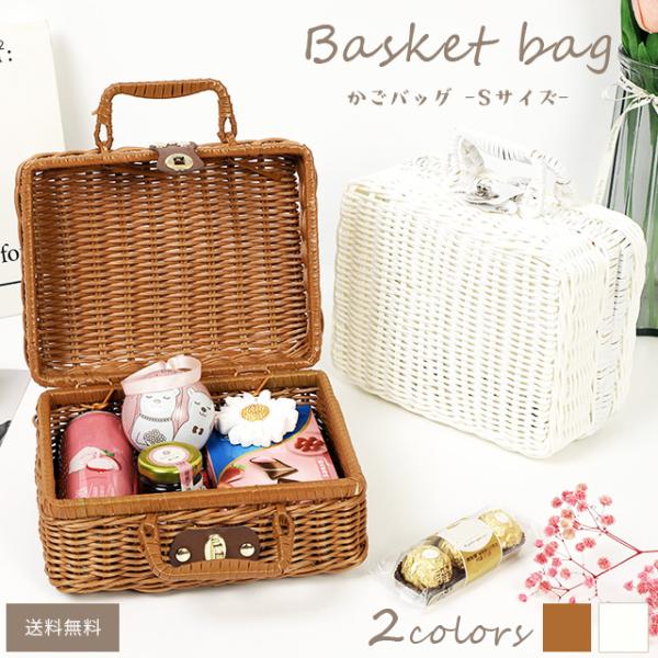 ピクニックバスケット かごバッグ Sサイズ 小さい ミニ トランク 型