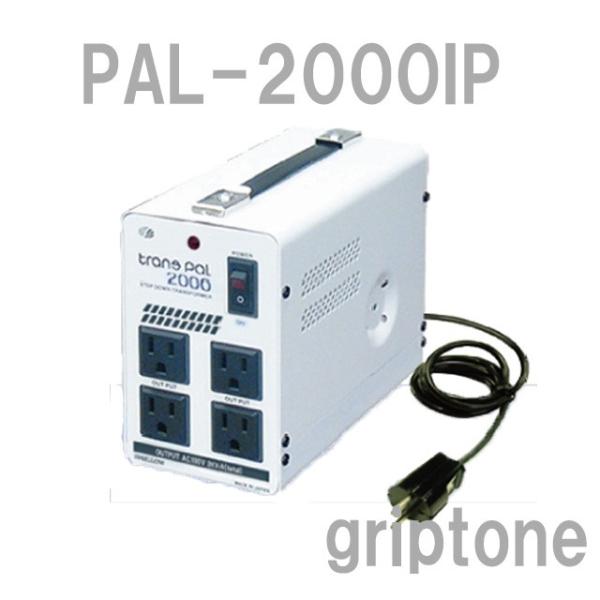 スワロー電機 変圧器 海外旅行 2000W ダウントランス PAL-2000IP 保証