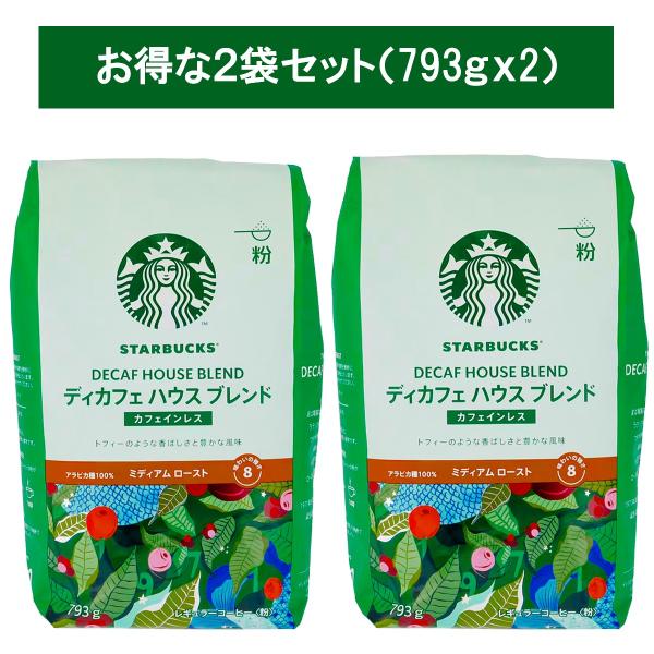 スターバックス（Starbucks Coffee） ディカフェ ハウスブレンド