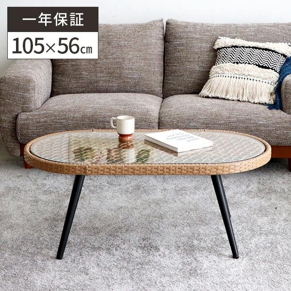 テーブル ガラステーブル ローテーブル おしゃれ 楕円 センター