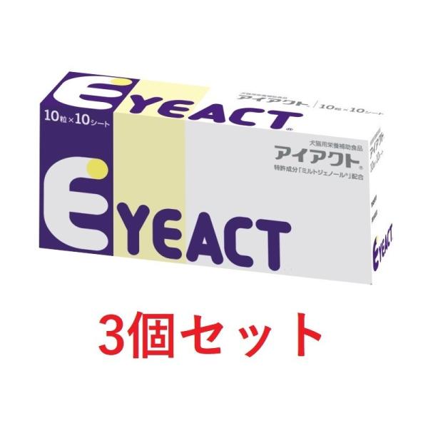 日本全薬 【あすつく】【3箱セット】【アイアクト 100粒 (10粒×10