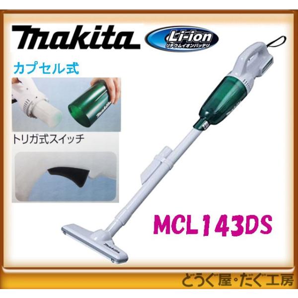 マキタ（makita） 14.4V 軽量 カプセル式充電式クリーナーセット品