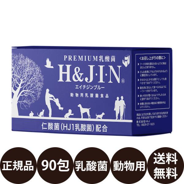 ケイエムテイ H＆JIN 乳酸菌エイチジンブルー 動物用 90包入り 賞味
